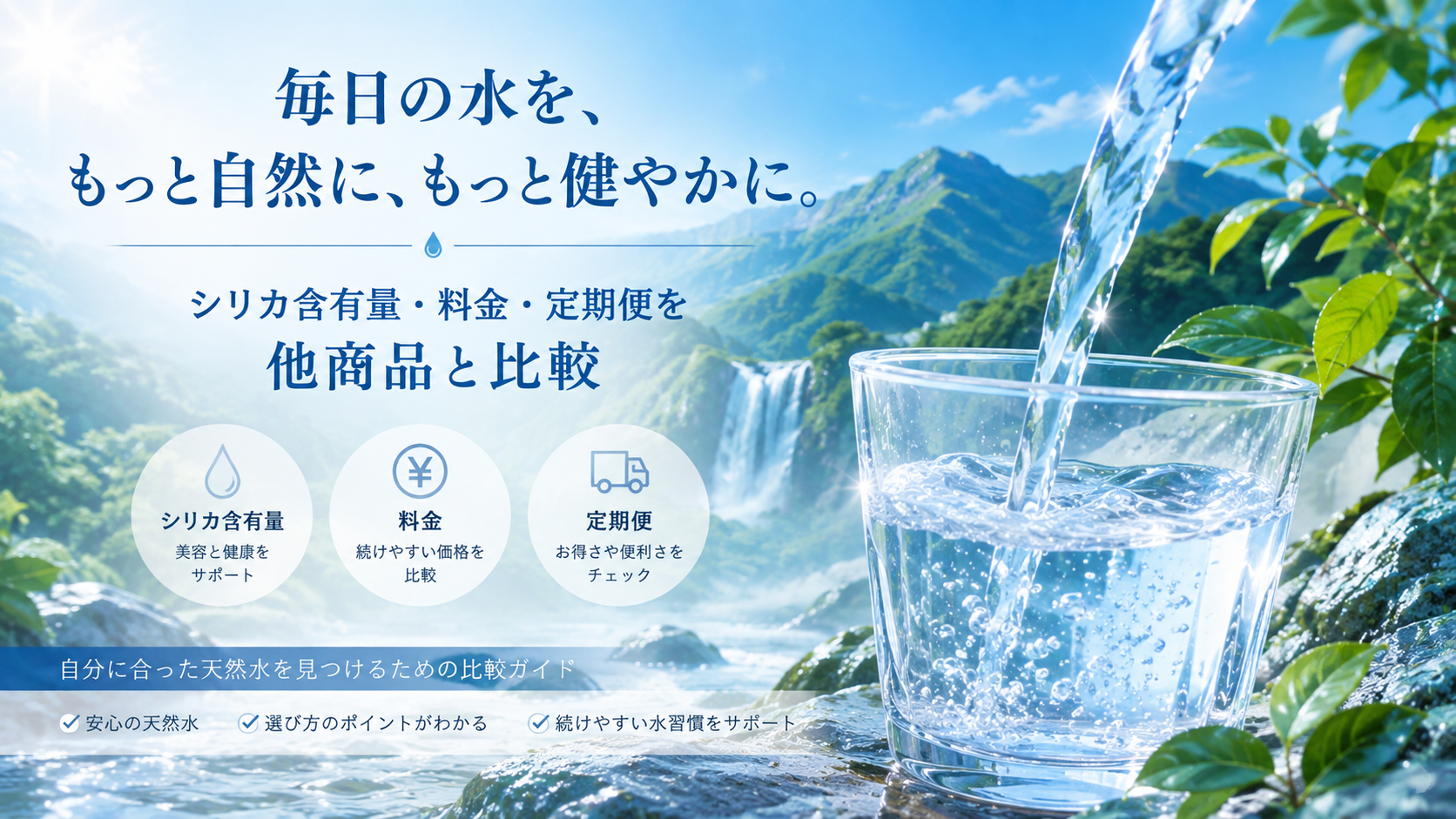 のむシリカの特徴は？シリカ含有量・料金・定期便を他の商品と比較